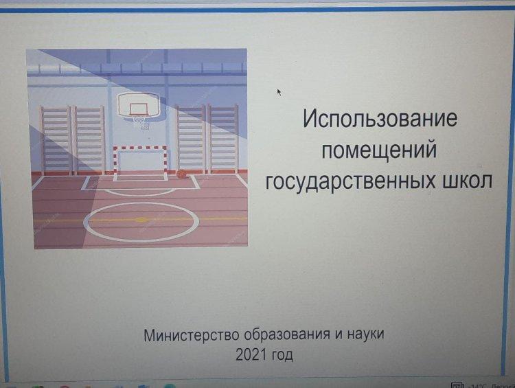 Использование помещений государственных школ