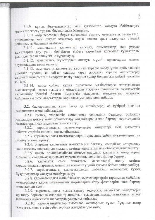 Сыбайлас жемқорлыққа  қарсы стандарт туралы