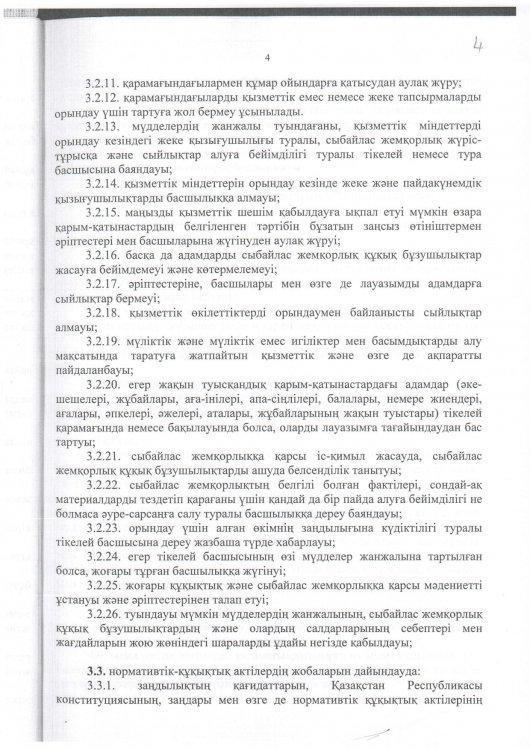 Сыбайлас жемқорлыққа  қарсы стандарт туралы