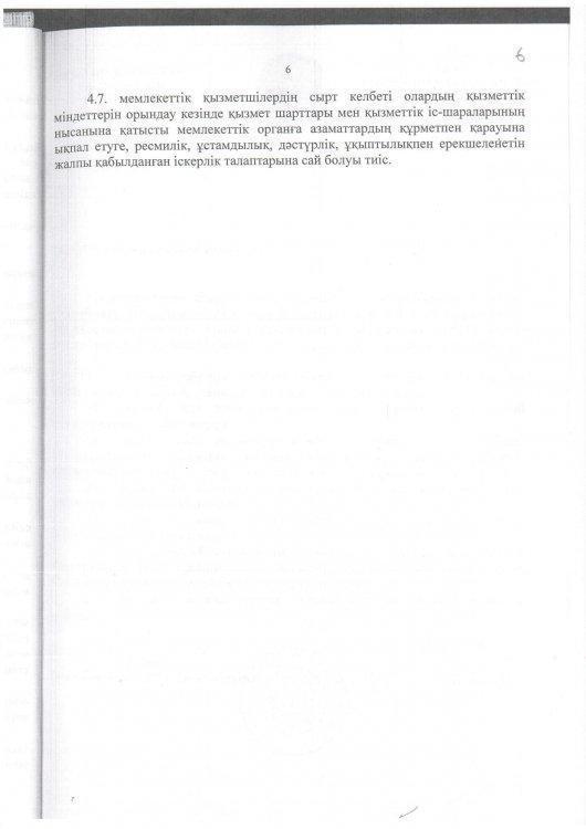 Сыбайлас жемқорлыққа  қарсы стандарт туралы